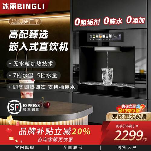 冰丽BINGLI嵌入式家用直饮机超清大彩屏触控即热式即饮管线机