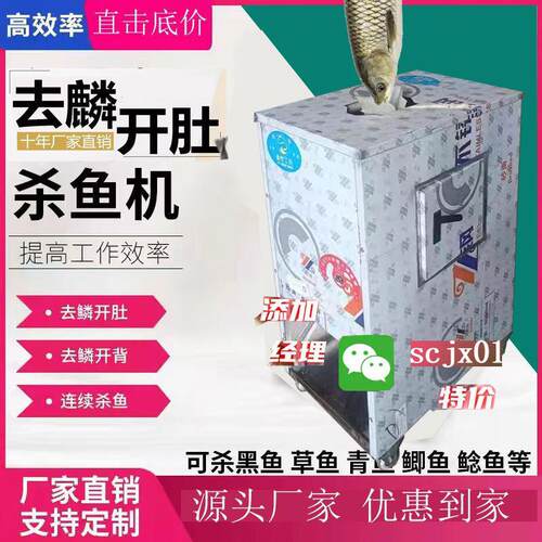 杀鱼机器全自动立式开肚开背去鳞一体机剖鱼宰鱼机开背机专利款
