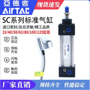 原装AirTac亚德客SC气缸SC80 100X25X50X75X100X150X200X250X300S