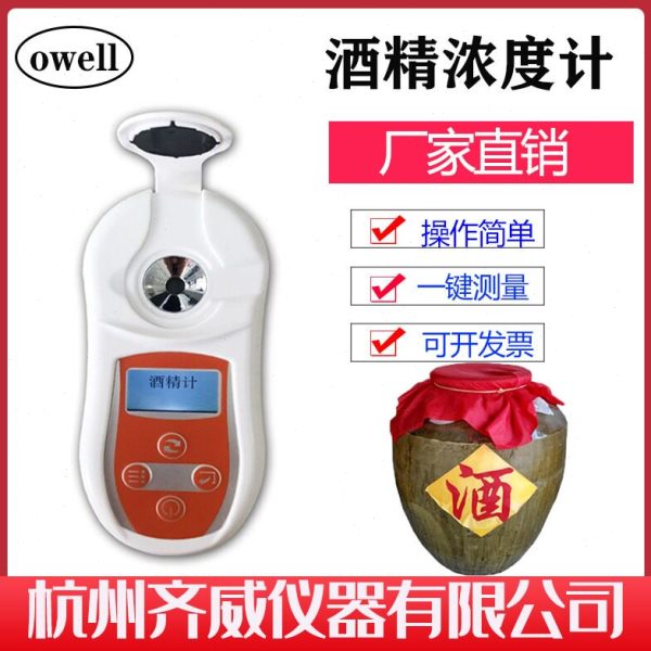 齐威数显白酒度数检测仪酒精浓度计酒厂酒精计乙醇浓度酒精度数仪