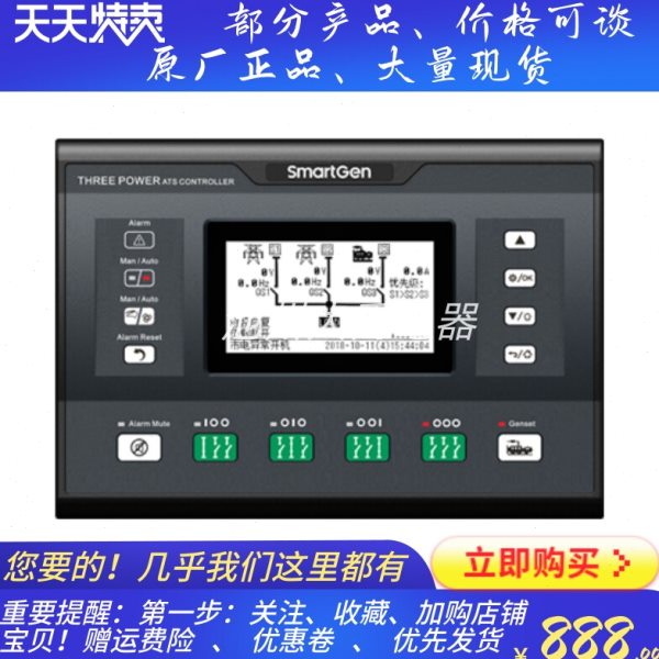 SMARTGENEMS众智HAT833三路电源自动切换控制器模块显示器原装