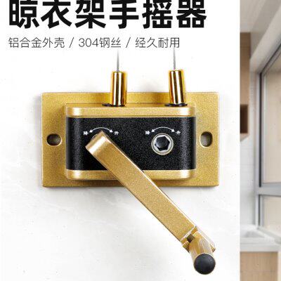 晾衣架手摇器通用晒衣架配件晾衣杆摇手升降器双杆免打孔阳台摇把