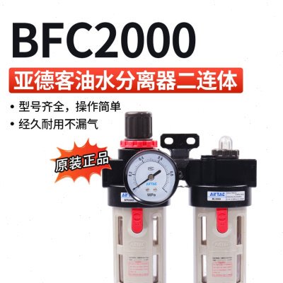 亚德客调压阀气动气源处理二联件BFC2000空压机油水分离器过滤BFR