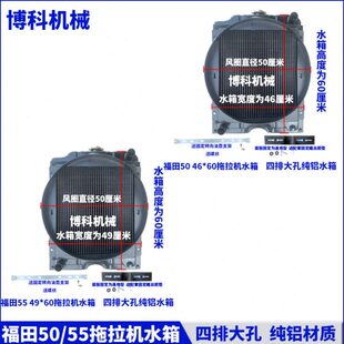 福田雷沃富保田大棚王配件FT55606580拖拉机纯铜纯铝低温原厂水箱