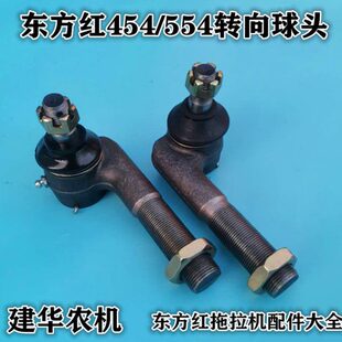 东方红454 554拖拉机转向球头黄海金马转向拉杆球头横拉杆转向节