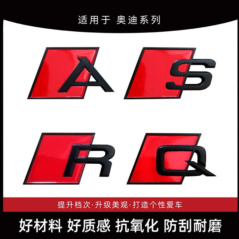 奥迪A4L创意趣味搞笑改装车标定制3D立体DIY个性定做尾标字