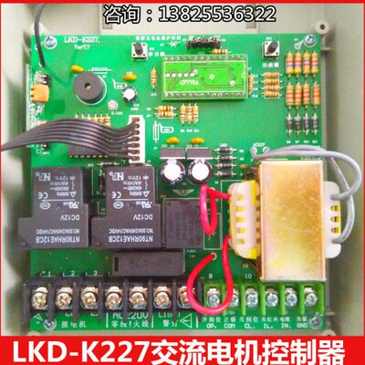 平移门控制器道闸控制器伸缩门控制器开门电机控制箱LKD-K227