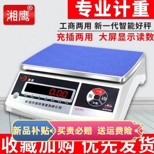 高精度电子秤0.1g0.01g精准工业计重克称10Kg30公斤精密天平台秤