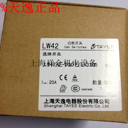 上海天逸电源通断开关20A 凸轮开关LW42A2-1007/LF3309 可定制·