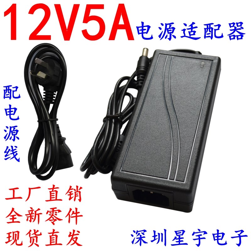 12V5A灯条安防监控液晶显示器电源线3A4A5A6A7A8A开关电源适配器