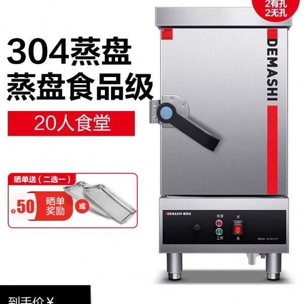德玛仕蒸饭柜商用蒸饭车304蒸盘小型电蒸箱食堂蒸包机4盘ZFG-04J1