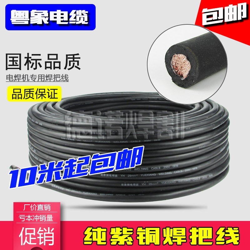 国标纯紫铜单芯电缆线YH16 25 35 50 70平方电焊机焊把线 龙头线