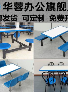 公司食堂4人6人8人不锈钢餐椅学校生职员工厂地连身快餐桌椅组合
