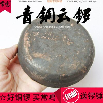 常鸣铜鼓 12CM黑云锣 手锣 小马锣 加厚响铜锣 陕西锣鼓乐器