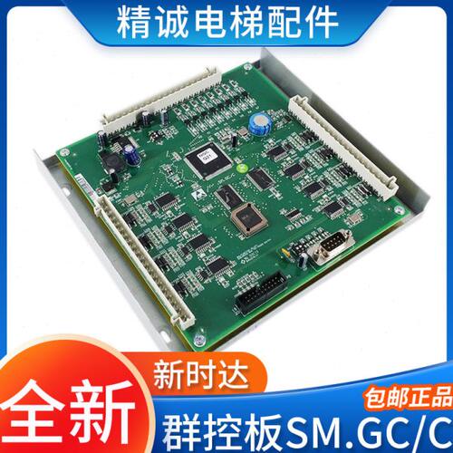 新时达电梯群控柜主板SM.GC/C多台电梯群控板SM-CPU-800 电梯配件