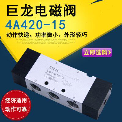 巨龙气控阀4A420-15 五口二位 双气控排气型 气动元件