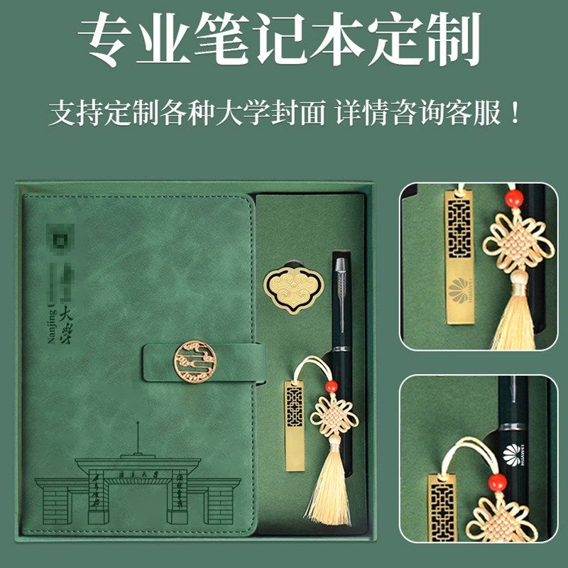 南京大学笔记本定制北大文创产品书签纪念品U盘32g礼盒套装伴手礼