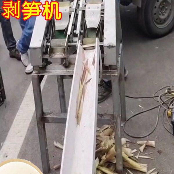 剥笋机半自动单双行小型竹笋脱去皮壳机农用电动春笋扒壳器剥损机