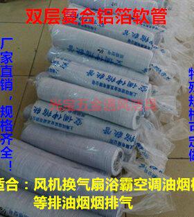 风机换气扇空调油烟管双层pvc复合铝箔软管通风管新风风管6米一根