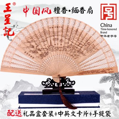 王星记檀香扇子中国风折扇女扇和风工艺香木扇缅香古典折叠礼品扇