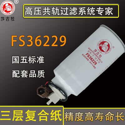 FS36229东风凯普特N300/锐铃油水分离器柴油滤清器滤芯