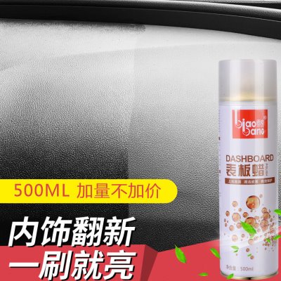 标榜汽车表板蜡仪表盘蜡上光保养车蜡真皮内饰保养护理洗车打蜡