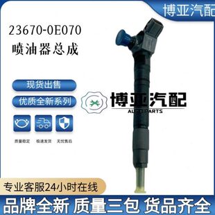 295700 23670 0E070 09460全新喷油器总成优质货源品 1140
