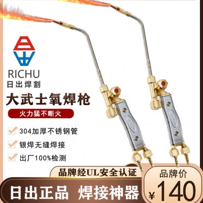 日出焊炬H01-6/12/20射吸式焊枪氧气乙炔丙烷煤气梅花不锈钢空调