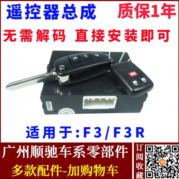 适用于比亚迪F3防盗器遥控总成 遥控器 F3R车身控制器 车门中控盒