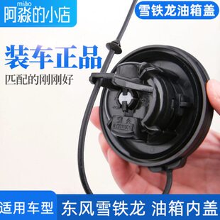 雪铁龙世嘉三厢两厢C4世嘉C5新爱丽舍 XR油箱内盖加油口油箱盖