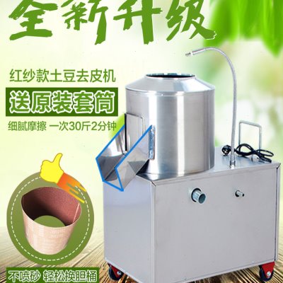 全自动红纱款土豆去皮机商用小型家用芋头脱皮机地瓜姜清洗削皮器