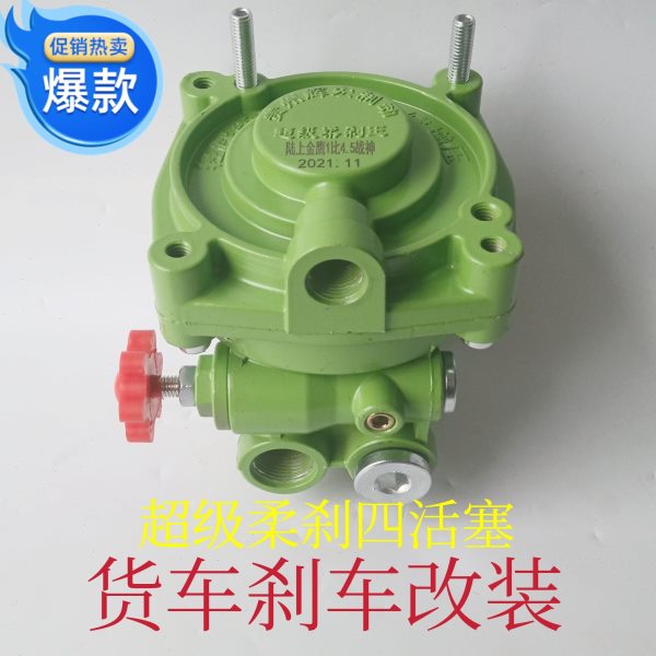柔刹王刹车继动阀柔刹王刹车大王继动阀柔刹王货车通用