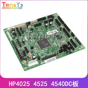 HP3525 HP3530 4525 DC控制板 551引擎板4540 4025 原装