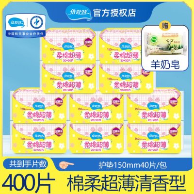 倍舒特棉柔超薄清香型 卫生护垫150mm十包共400片 花香 迷你护垫