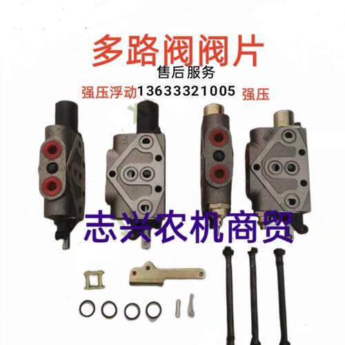 东方红福田拖拉机专用DF50系列带浮动带强压分体多路阀分配器单片