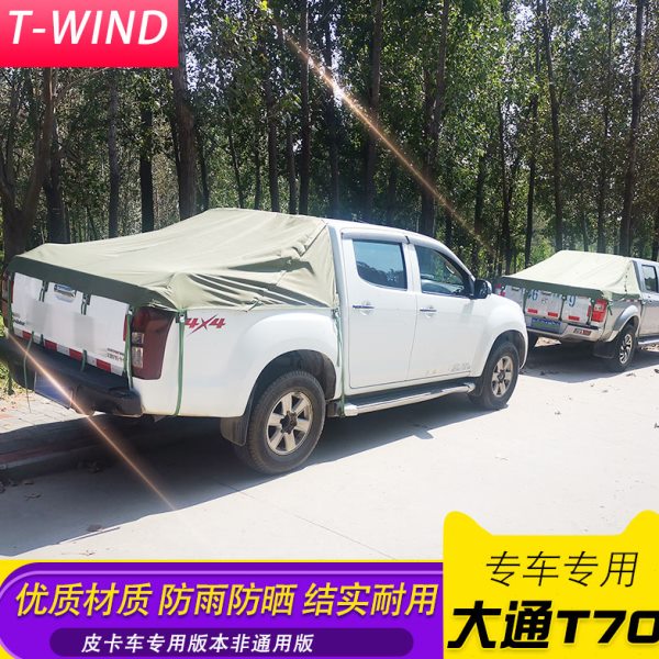专用于上汽大通t70皮卡改装 t60后箱盖皮卡车后箱帐篷防雨布蓬布