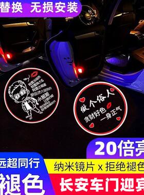 长安迎宾灯逸动车门灯专用CS95CS75悦翔V7V5CS35改装饰投影氛围灯