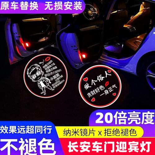 长安迎宾灯逸动车门灯专用CS95CS75悦翔V7V5CS35改装饰投影氛围灯