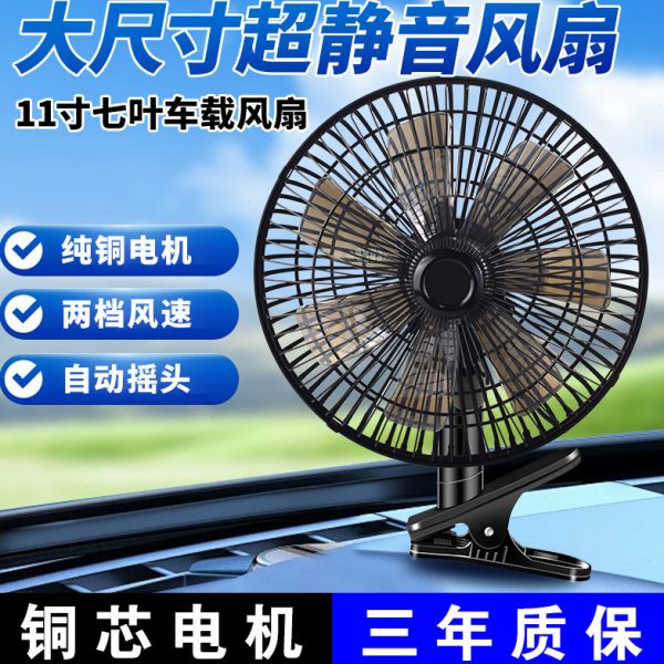 汽车风扇车用电风扇强力车顶12v面包车货车强风车载风扇24v大货车