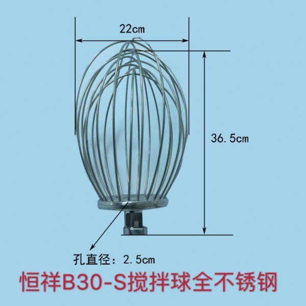 恒祥B30-S 打蛋球 搅拌头 打蛋机配件 搅拌头 钢丝球B30S配件