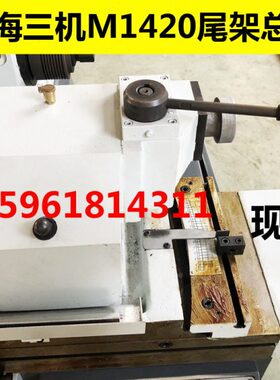无锡上机M1320 M1420尾架尾座MW1420B尾架 尾座总成