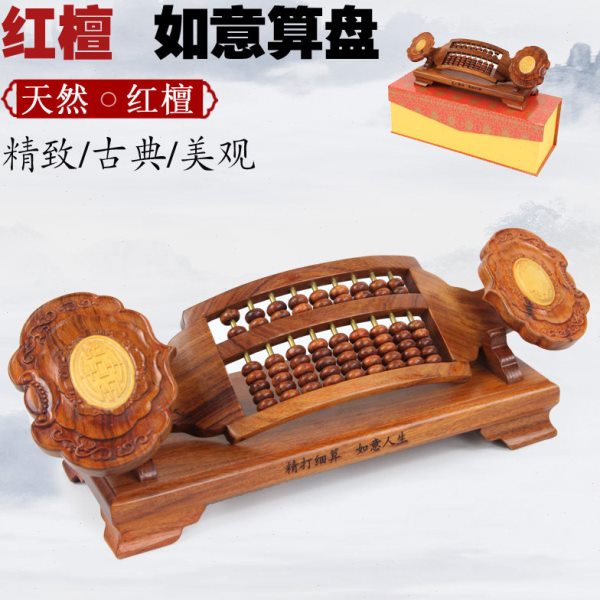 红木工艺品红檀如意算盘摆件带底座家具家居饰品礼品木质