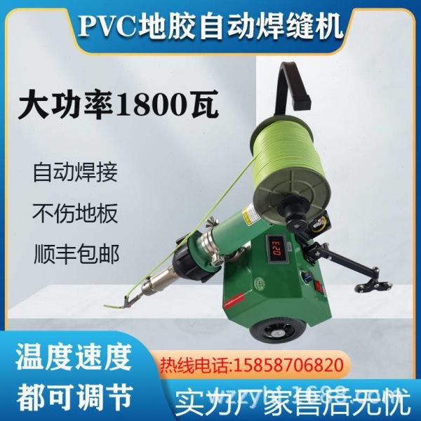 PVC地胶自动焊缝焊机塑胶地板焊枪羽毛球篮球场地热熔PVC焊线焊枪