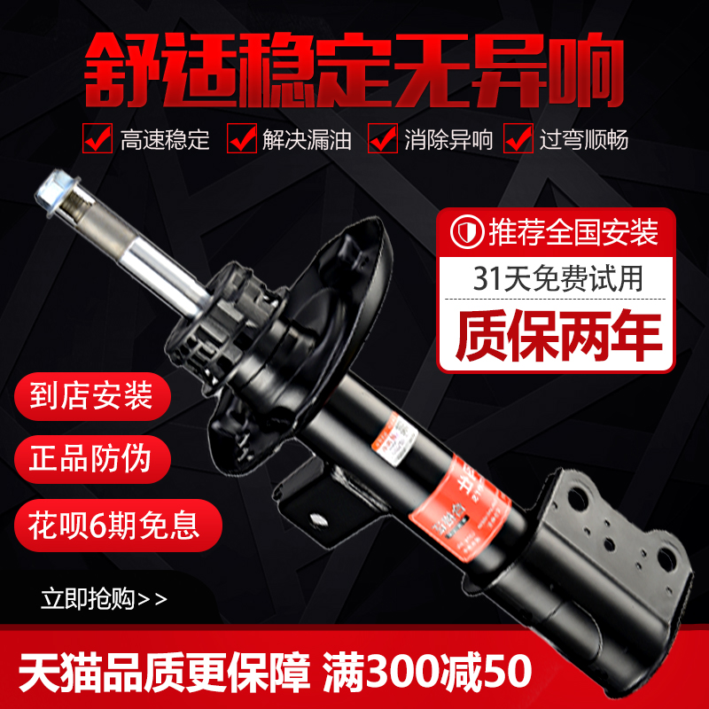 适用于比亚迪F3后F0S6前F6 G3速锐s7左g6舒适右避震机减震器总成