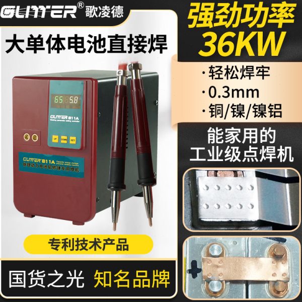 歌凌德811A工业型三元锂铁锂动力电池点焊机手持式储能铜铝焊接机