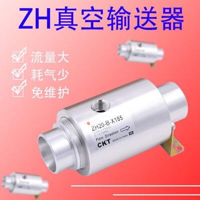 真空发生器输送器ZH10/20/30/40-B-X185空气放大器物料颗粒上料机