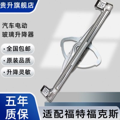 适用05-14款经典福克斯车门车窗玻璃升降器支架总成电动摇机支架