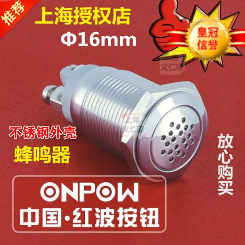ONPOW欧宝龙红波GQ16B-M蜂鸣器设备金属报警器