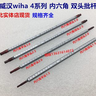 2.5 2.0 3.0 1.5 德国wiha威汉4系列双头球头内六角起子杆269
