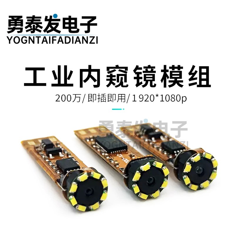 厂家直销7MM高清200万工业内窥镜模组 微距1080P摄像头内窥镜模块